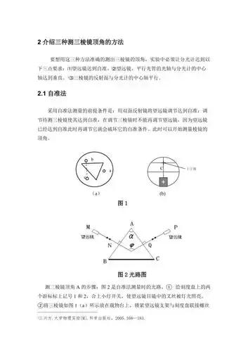 介绍三种测三棱镜顶角的方法