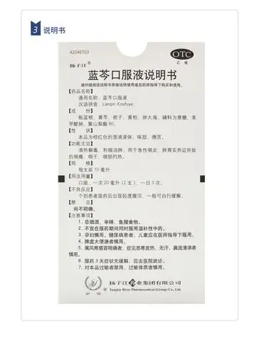 扬子江蓝芩口服液12支急性咽炎咽痛利咽消肿药清热解毒2盒