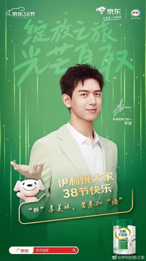 伊利品牌代言人@李现ing祝你"畅"享美味,营养加"倍",愿所有女性#绽放