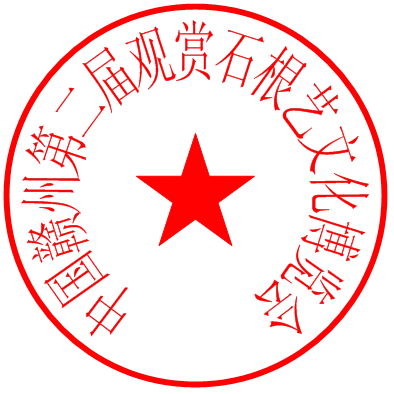 公章水印让你的网站更有权威