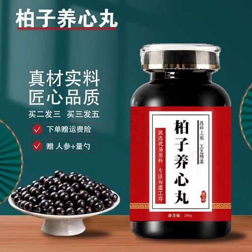 北京同仁堂原料 柏子养心丸 大瓶装(200克/瓶)真材实料 传承工艺 药食