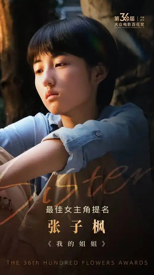 张子枫时隔十年再次提名百花奖_易烊千玺同时提名百花奖男主男配_演技