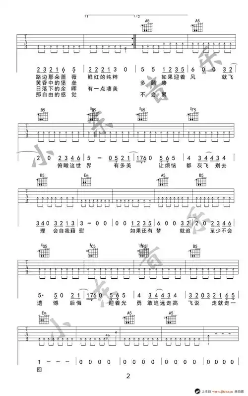 远走高飞吉他谱_金志文_简单版弹唱谱_远走高飞六线谱