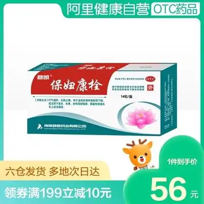 碧凯保妇康栓14粒妇科药妇科炎症霉菌阴道炎白带多黄宫颈炎盆腔炎