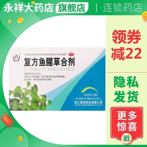 国镜 复方鱼腥草合剂10ml*12瓶/盒 清热咽喉疼痛扁桃体炎w1