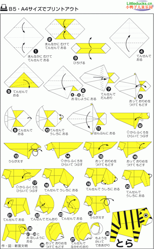 动物折纸大全:站立的老虎的折纸方法