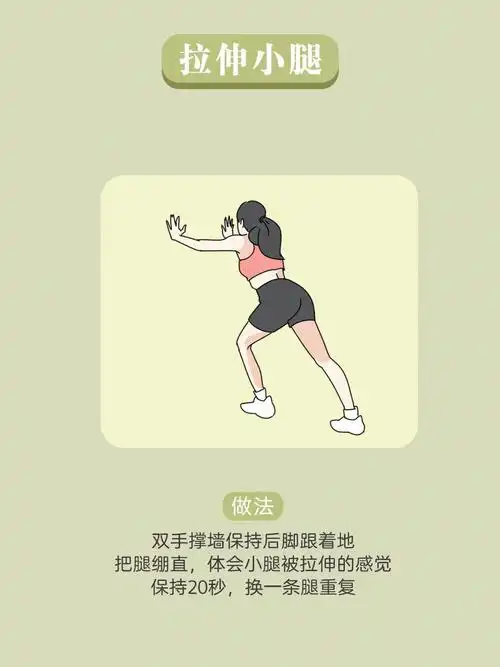 跑步后必做的全套拉伸动作瘦身不粗腿