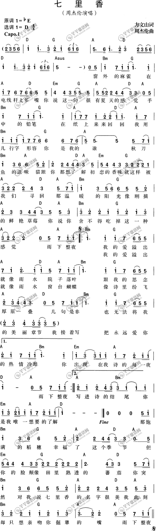 周杰伦-七里香简谱(图1)