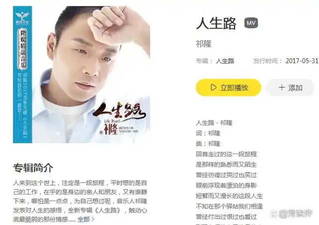我相信大家对《人生路》这首歌曲并不陌生,它是由祁隆作词,作曲并演唱
