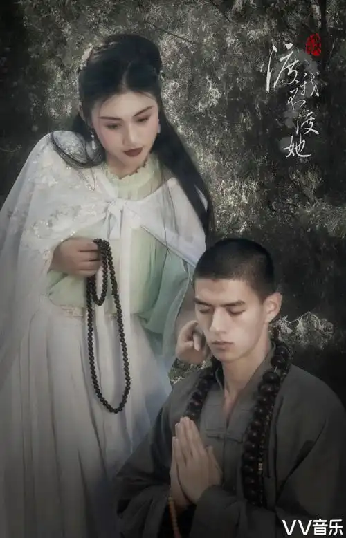 剧情人像渡我不渡她vv首发