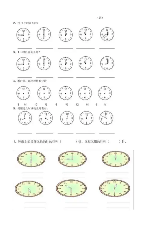 (完整版)小学一年级数学认识钟表练习题.doc 4页