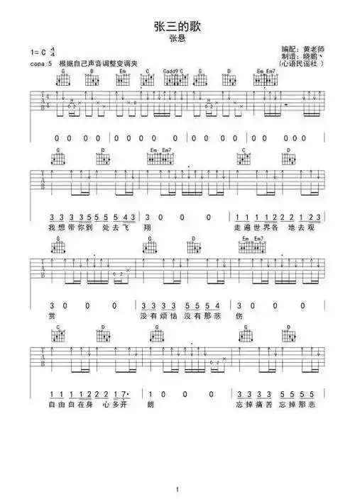 张悬张三的歌吉他谱