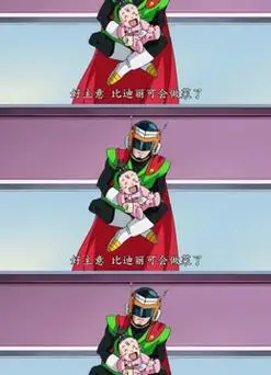 龙珠超 第52集_1161548659954768118_2-动漫-全集视频在线观看-爱奇艺