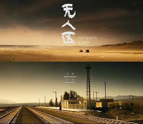 影评《无人区》