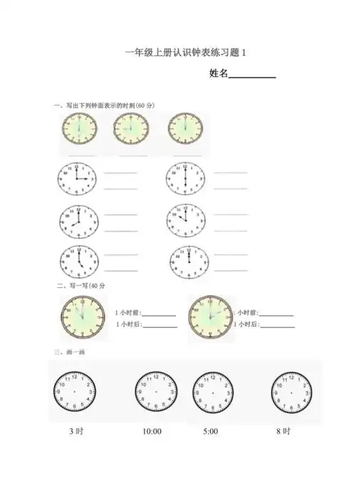 2021年新人教版一年级数学上册期末认识钟表练习题