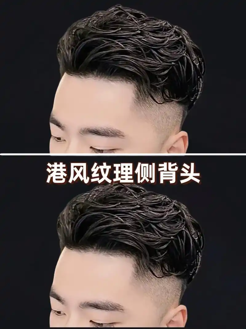 港风纹理侧背头太帅了～推荐男生发型.#图文种草机 94秋冬简 - 抖音