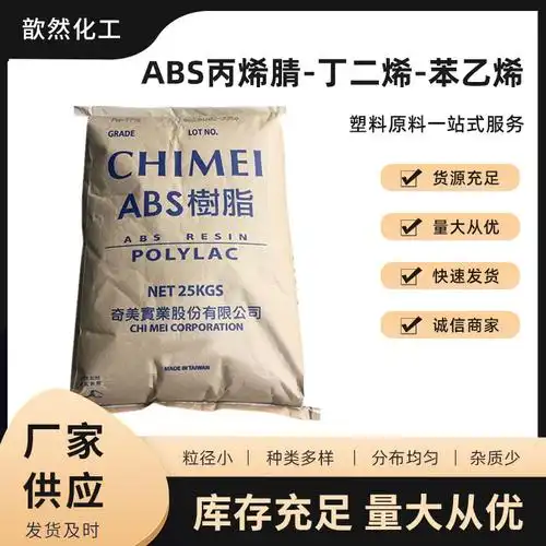 abs pa- 727 台湾奇美 pa-727卫浴用品 汽车应用 塑料颗粒-阿里巴巴