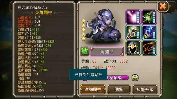 刀塔传奇满级五星满附魔英雄月骑分析