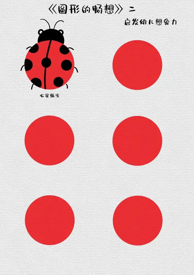 圆形的想象画/创意简笔画/幼儿启蒙美术.#亲子简笔画 爸爸妈 - 抖音