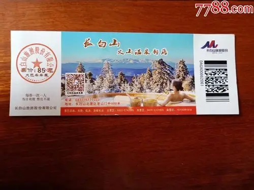 长白山门票