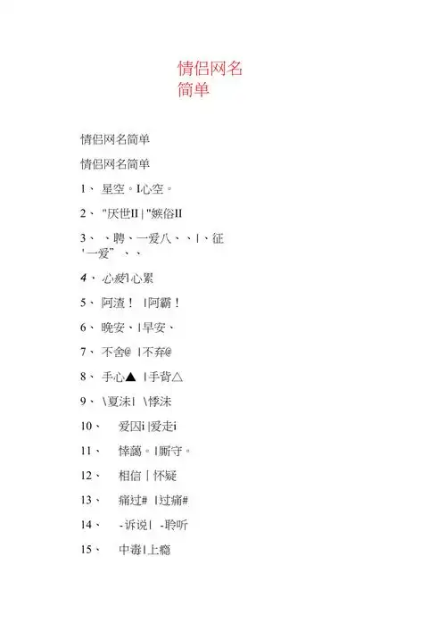 情侣网名简单