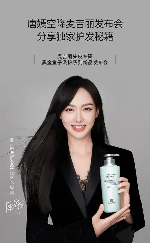 修图| 唐嫣x麦吉丽mageline 洗护发代言kv