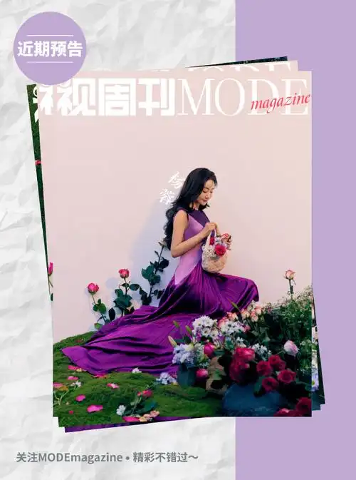 modemagazine封面人物#杨蓉#大片精彩前瞻,关注官博,更多杂志