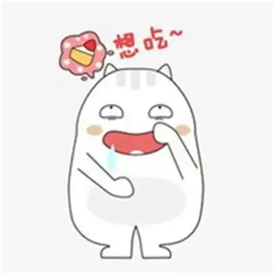 图片搞笑表情图片流口水图片 超可爱卡通流口水图片大全_卡通头像_美