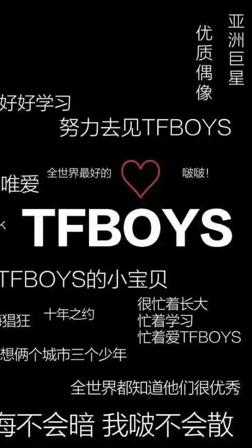 tfboys文字类