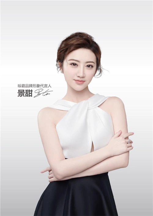 晾霸品牌形象代言人景甜