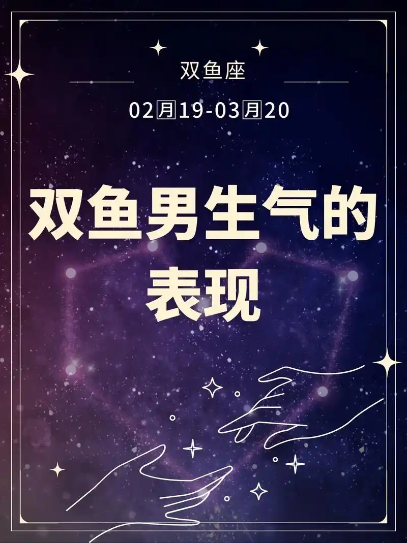 和双鱼男在一起的女生来看看双鱼座生气了会有 - 抖音