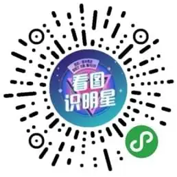 看图识明星小程序-微信看图识明星二维码-pc6小程序商店