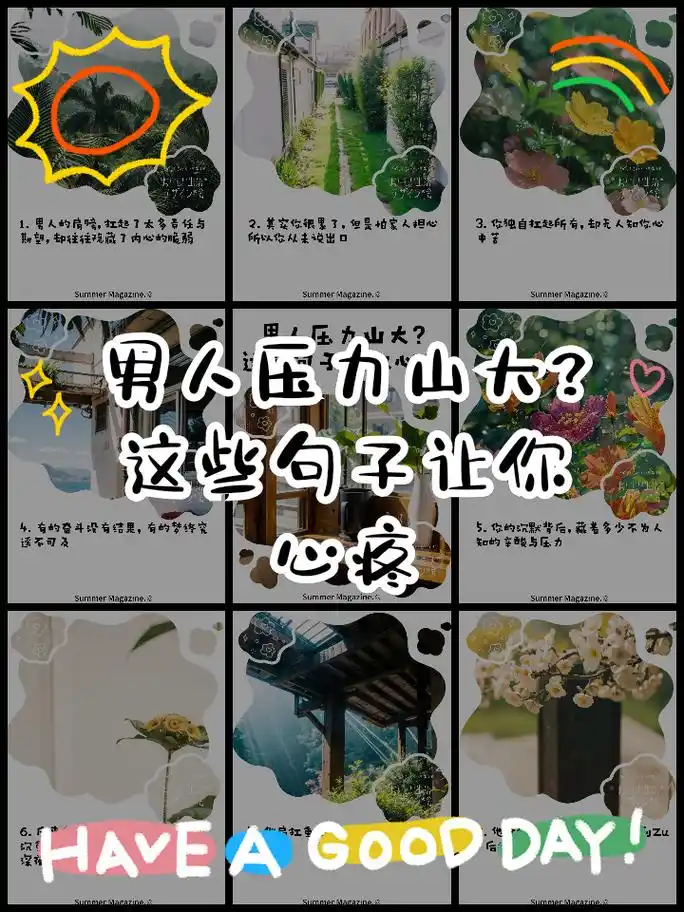 男人压力山大?这些句子让你心疼