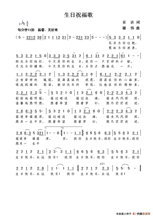 生日祝福歌(安达词  谢伟曲)_简谱