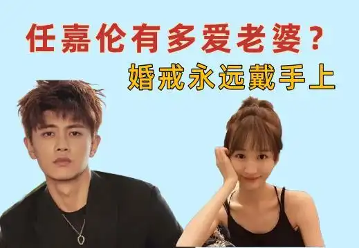任嘉伦有多爱老婆?公开结婚脱粉30万,婚戒从来不摘
