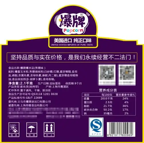 产品标签爆米花标签食品标签