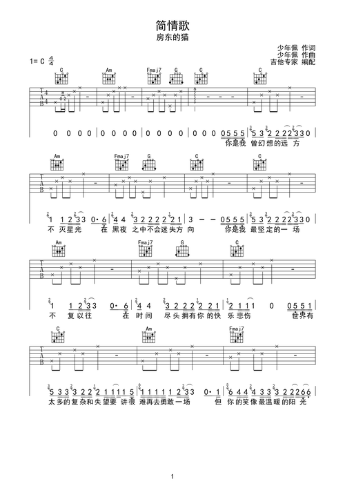 简情歌c调六线pdf谱吉他谱-虫虫吉他谱免费下载