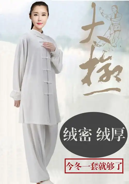 新款高档太极服冬季新款太极服女秋冬季韩国绒金丝绒加厚太极练功服男