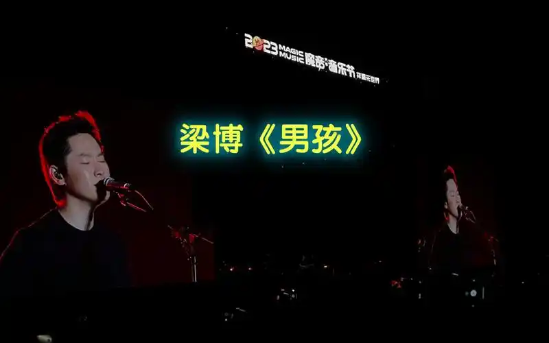 梁博《男孩》现场版 live纯享版