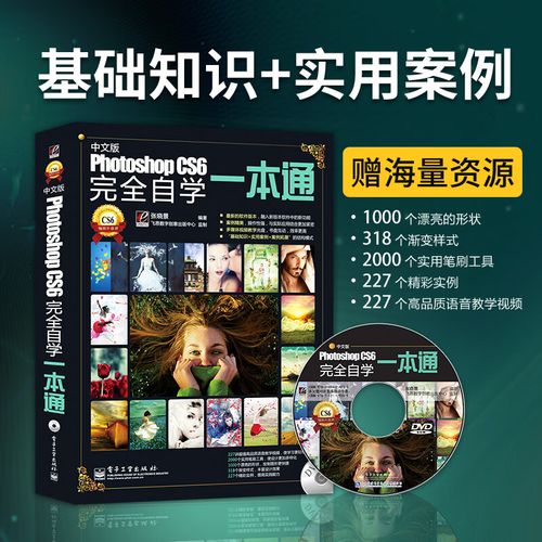 教程 photoshop cs6 ps书籍教材从入门到精通完全自学零基础 平面设计