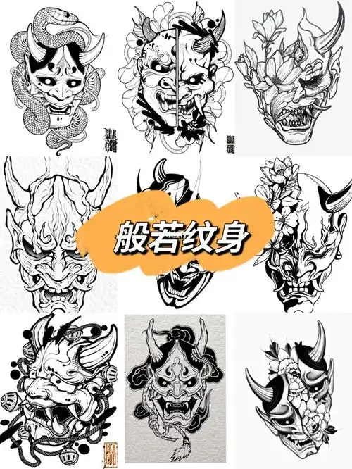 tattoo纹身般若手稿