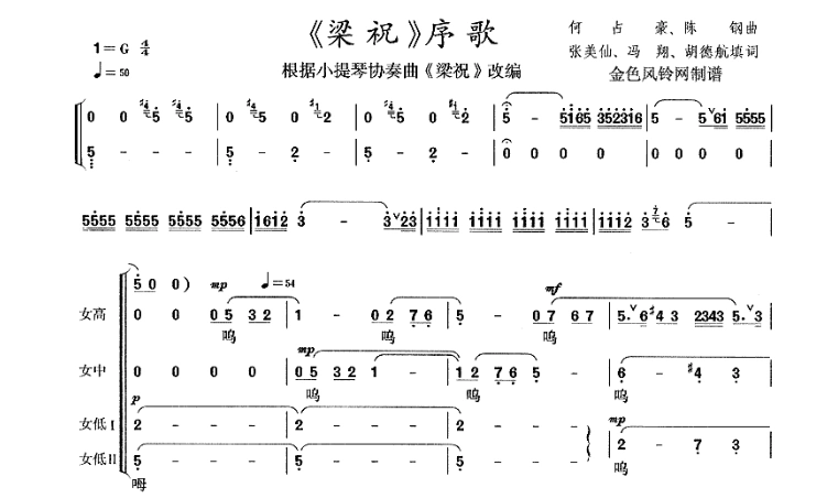 《梁祝》小提琴独奏谱
