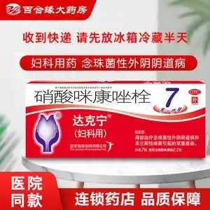 药房旗舰店天猫达克宁 硝酸咪康唑栓剂 霉菌性阴炎豆腐渣妇科炎症外阴