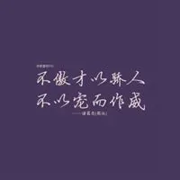 2020最有激励的微信头像【点击鼠标右键下载】