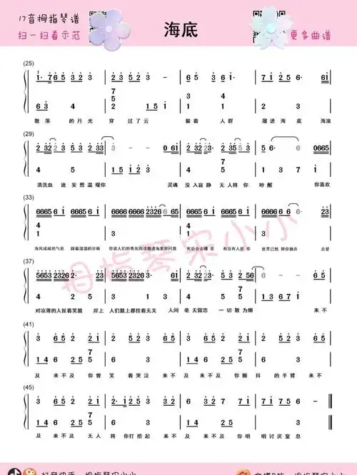 拇指琴简谱海底完整版