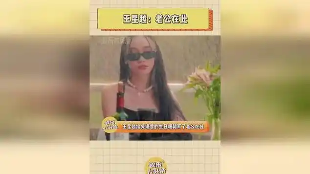 王星越给吴谨言的生日祝福是老公在此|娱乐资讯|娱乐爆料|明星生日