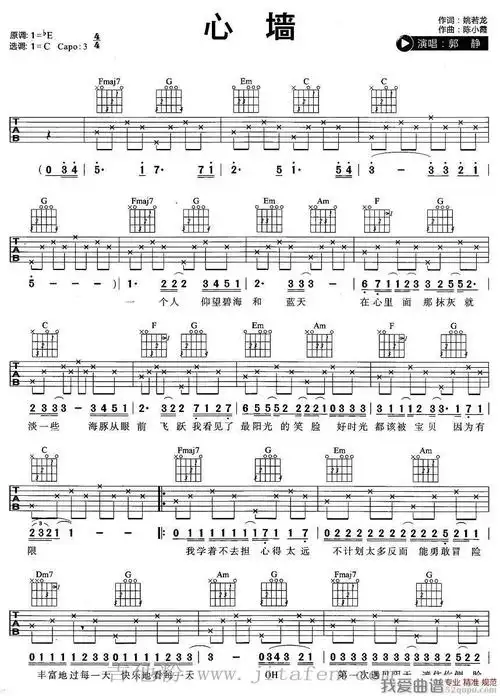 心墙 吉他谱