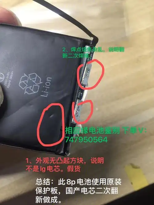 8p组装电池鉴别德赛20202021年全部假货