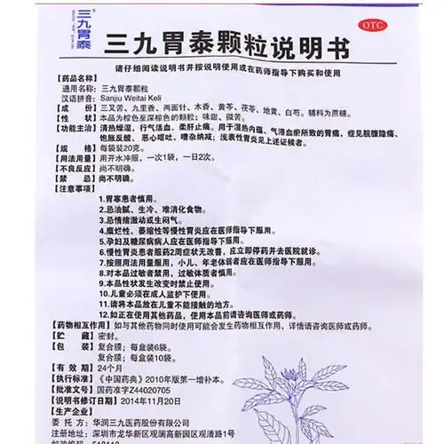 999 三九胃泰颗粒 20g*6袋 【标准装】1盒(3天量)