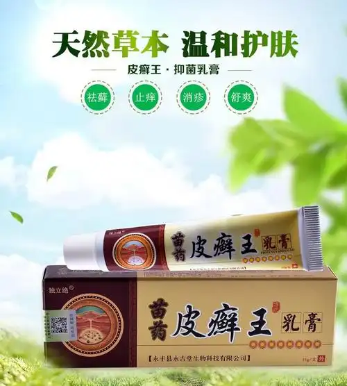 【京东大药房现货直发】皮癣王乳膏皮肤瘙痒外用药止痒抑菌药膏身上痒